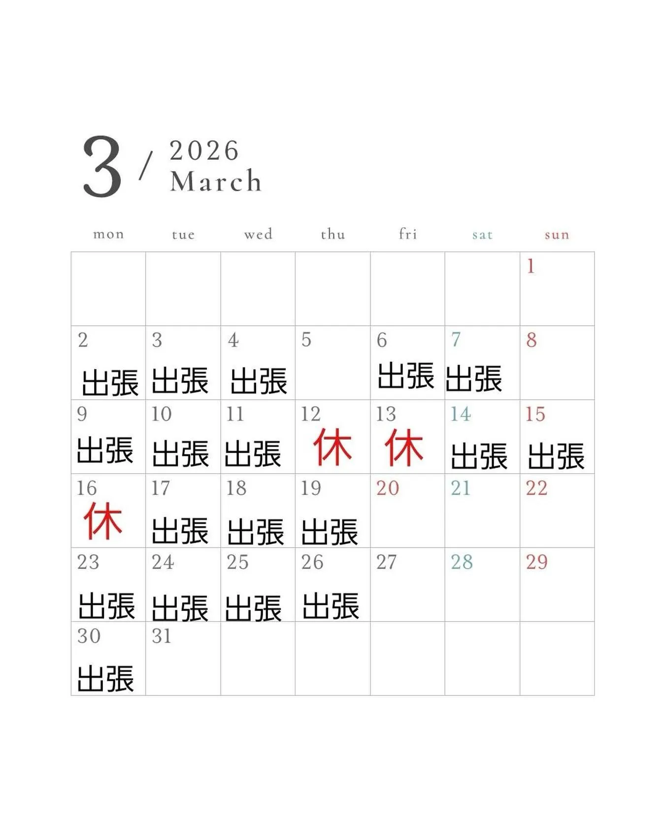 あっという間に3月ですね。