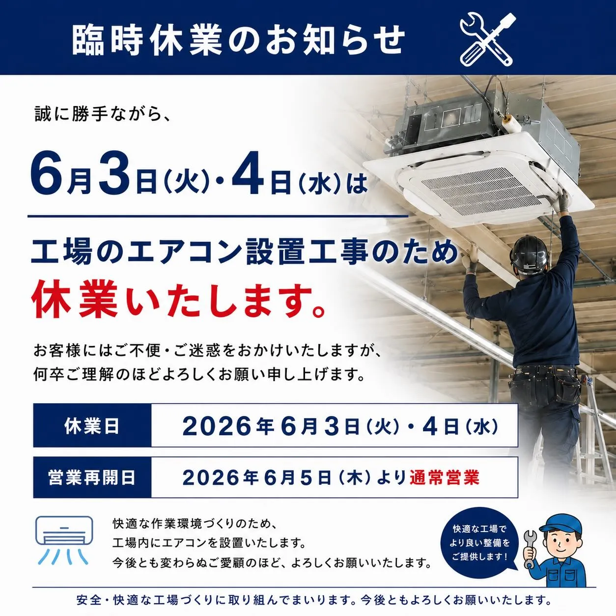 【臨時休業のお知らせ】