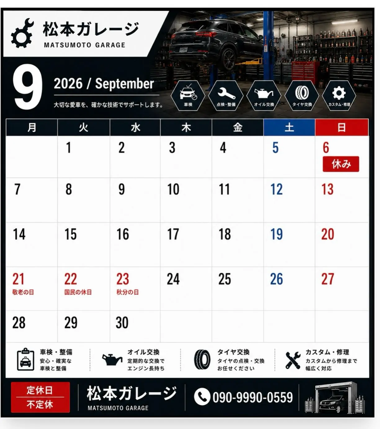 🔧【9月の営業日のお知らせ】🔧